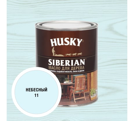 Масло для дерева HUSKY SIBERIAN цвет Небесный 0,9л 37067