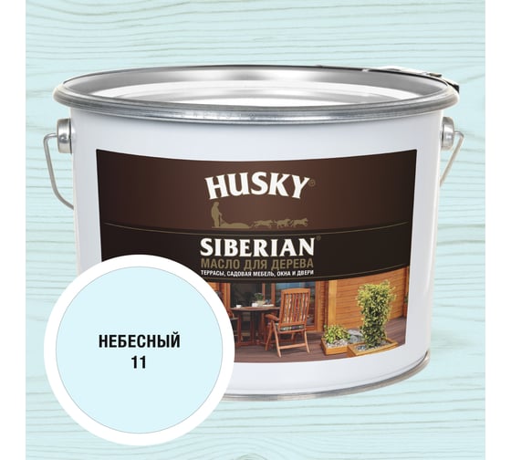 Масло для дерева HUSKY SIBERIAN № 11, 9л 37069