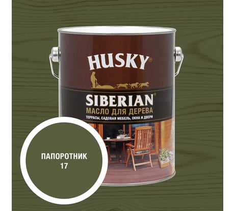 Масло для дерева HUSKY SIBERIAN цвет Папоротник 2,7л 37104