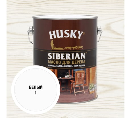 Масло для дерева HUSKY SIBERIAN цвет Белый 2,7л 37008