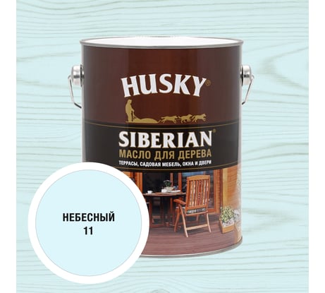 Масло для дерева HUSKY SIBERIAN цвет Небесный 2,7л 37068