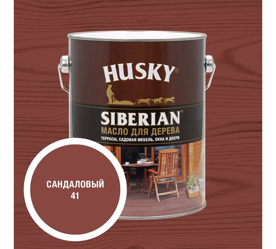 Масло для дерева HUSKY SIBERIAN № 41, 2,7л*3 37248