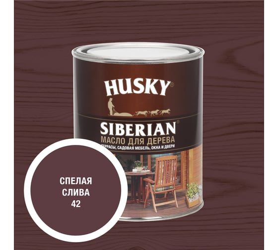 Масло для дерева HUSKY SIBERIAN № 42, 0,9л*6 37253 1