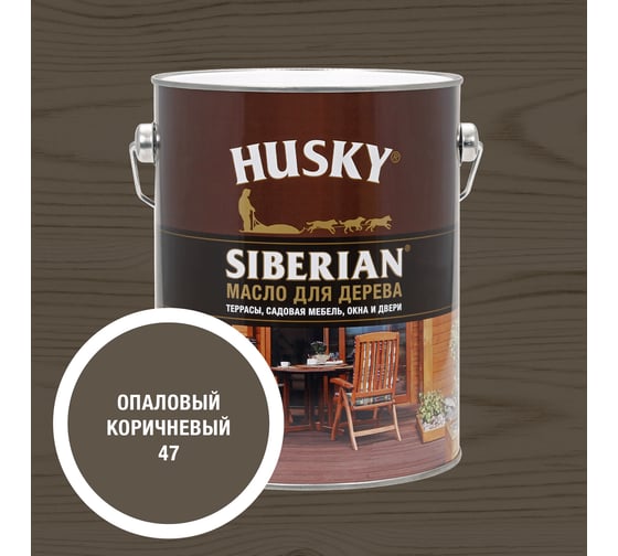 Масло для дерева HUSKY SIBERIAN цвет Опаловый коричневый 2,7л 37284 1