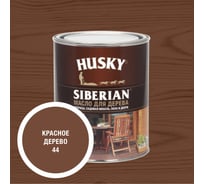 Масло для дерева HUSKY SIBERIAN цвет Красное дерево 0,9л 37265
