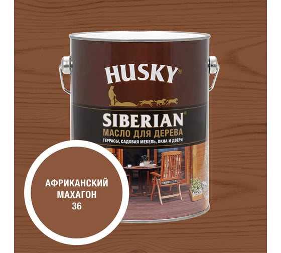 Масло для дерева HUSKY SIBERIAN № 36, 2,7л*3 37218