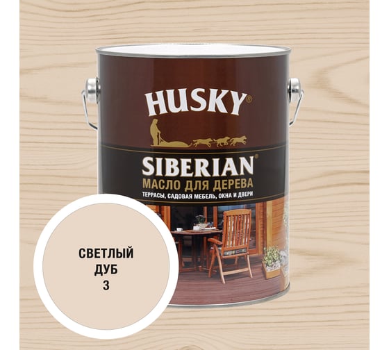 Масло для дерева HUSKY SIBERIAN № 3, 2,7л*3 37020