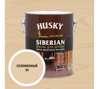 Масло для дерева HUSKY SIBERIAN цвет Соломенный 2,7л 37146