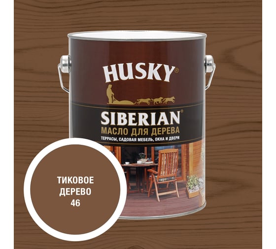 Масло для дерева HUSKY SIBERIAN № 46, 2,7л*3 37278