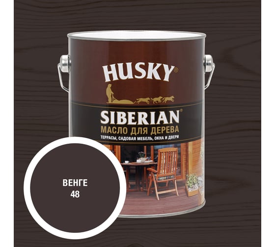 Масло для дерева HUSKY SIBERIAN № 48, 2,7л*3 37290