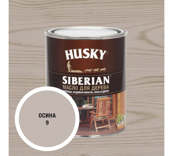 Масло для дерева HUSKY SIBERIAN цвет Осина 0,9л 37055