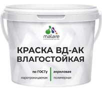 Краска влагостойкая акриловая ГОСТ ВД-АК MALARE матовая, белая 3,9 кг КВДАКВЛГСТБЕЛМ0390