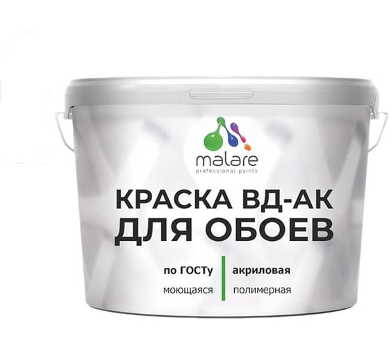 Краска для обоев акриловая ГОСТ ВД-АК MALARE матовая, белая 13 кг КВДАКОБОИБЕЛМ1300