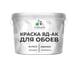 Краска для обоев акриловая ГОСТ ВД-АК MALARE матовая, белая 13 кг КВДАКОБОИБЕЛМ1300 1