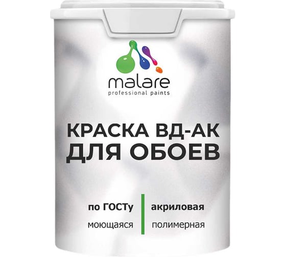Краска для обоев акриловая ГОСТ ВД-АК MALARE матовая, белая 1,3 кг КВДАКОБОИБЕЛМ0130
