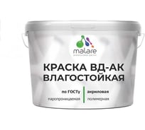 Краска влагостойкая акриловая ГОСТ ВД-АК MALARE матовая, белая 13 кг КВДАКВЛГСТБЕЛМ1300