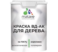 Краска для дерева акриловая ГОСТ ВД-АК MALARE матовая, белая 1,3 кг КВДАКДЕРБЕЛМ0130
