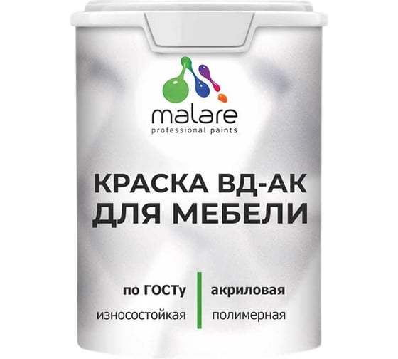 Краска для мебели акриловая MALARE ГОСТ ВД-АК, матовая, белая 1,3 кг КВДАКМЕББЕЛМ0130