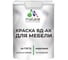 Краска для мебели акриловая ГОСТ ВД-АК MALARE матовая, белая 1,3 кг КВДАКМЕББЕЛМ0130 1