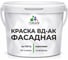 Краска фасадная акриловая MALARE ГОСТ ВД-АК, матовая, белая 3,9 кг КВДАКФСДБЕЛМ0390 2