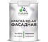 Краска фасадная акриловая MALARE ГОСТ ВД-АК, матовая, белая 1,3 кг КВДАКФСДБЕЛМ0130 2