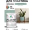 Акриловая краска для пластика MALARE Plastic для ПВХ, для подоконников и откосов, без запаха, матовая, мятный леденец 1 кг 2020980916007 КПЛСТАМЯЛМ0100 2