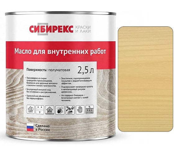 Масло для внутренних работ сибирекс 2,5 литра, защитно-декоративное, цвет - Пшеничный 5106RU46