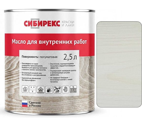 Масло для внутренних работ сибирекс 2,5 литра, защитно-декоративное, цвет - Белёный ясень 5101RU46