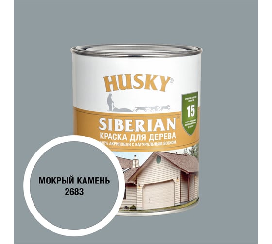 Акриловая краска для дерева HUSKY SIBERIAN цвет Мокрый камень, 0,9 л 38259