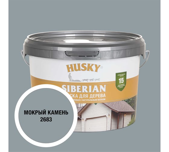 Акриловая краска для дерева HUSKY SIBERIAN цвет Мокрый камень, 2,7 л 38260