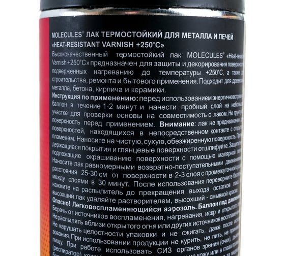 Термостойкий лак для металлов и печей Molecules MASTER 520 мл MLS305