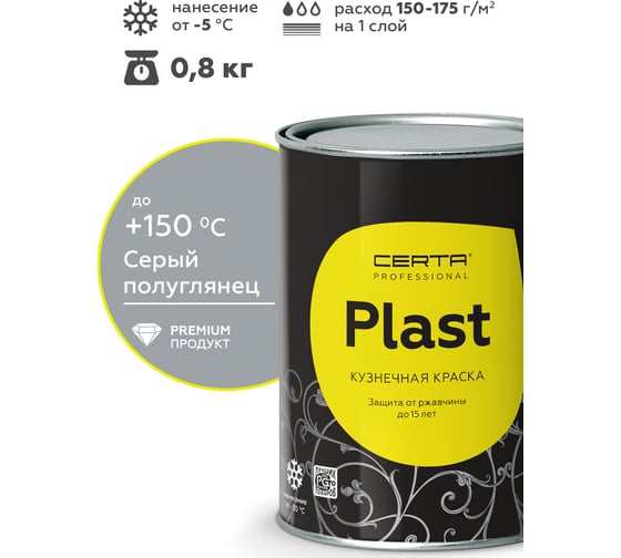 Грунт-эмаль Certa PLAST полуглянцевый, серый, RAL 7040, 0.8кг PLPG0021