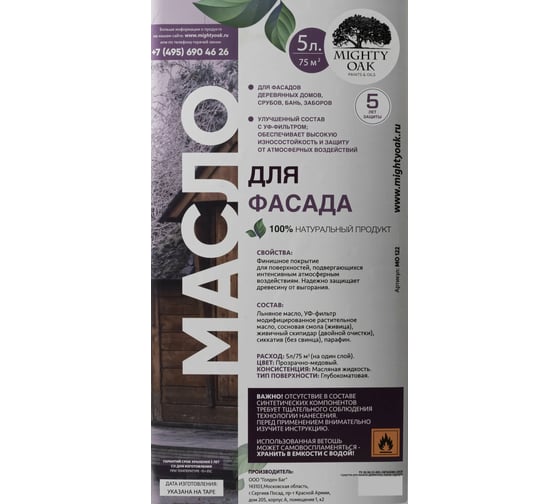 Масло для фасада Mighty Oak 5 л MO122 1