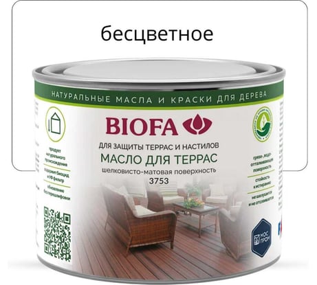 Масло для террас BIOFA 3753, для наружных работ, веранд и настила с УФ-защитой, бесцветное, 400 мл 375372RU