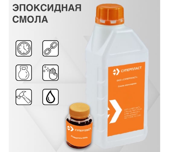 Эпоксидная смола Суперпласт ЭД-20 + отвердитель ПЭПА 0,55 кг 4687207725989