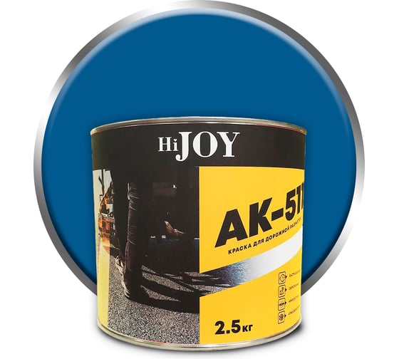 Краска для дорожной разметки АК-511 синий (2.5 кг) ABC FARBEN JOY 41000227291