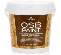 Краска акриловая для OSB-плит OLIMP RAL 1014, 5л 35399