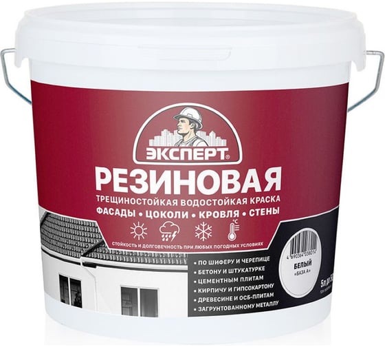 Резиновая трещиностойкая краска ЭКСПЕРТ RAL 7040, 5л 34995 1