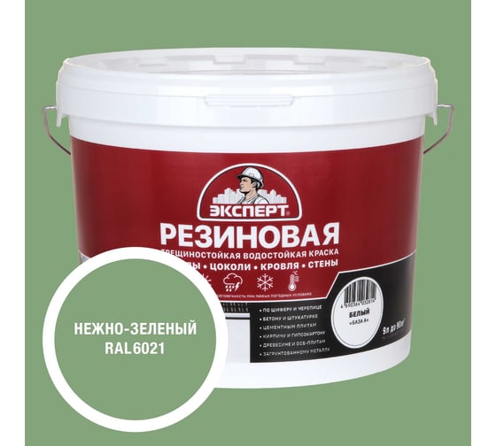 Краска резиновая трещиностойкая Эксперт Нежно-зеленый RAL 6021 9 л 35003