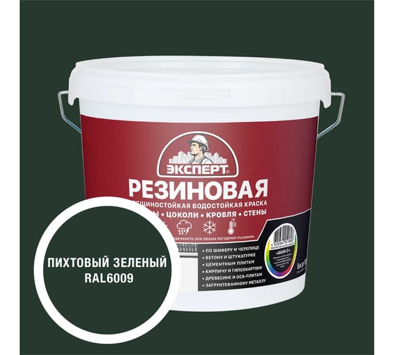 Краска резиновая трещиностойкая Эксперт Пихтовый зеленый RAL 6009 5 л 35029