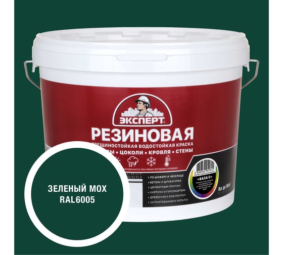 Краска резиновая трещиностойкая Эксперт Зеленый мох RAL 6005 9 л 35041
