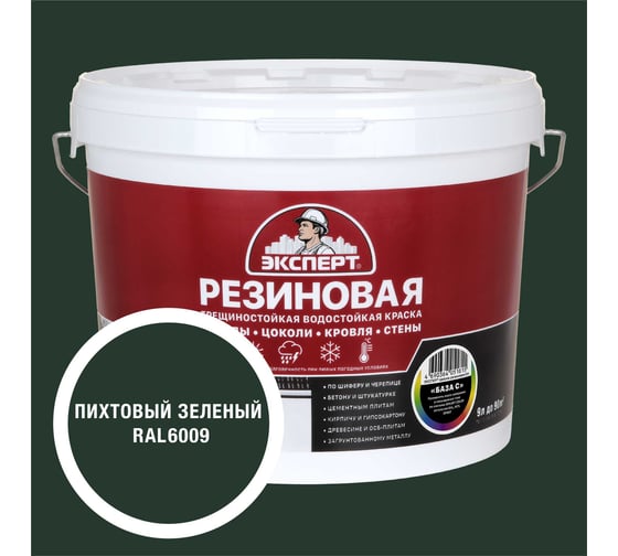 Краска резиновая трещиностойкая Эксперт Пихтовый зеленый RAL 6009 9 л 35042