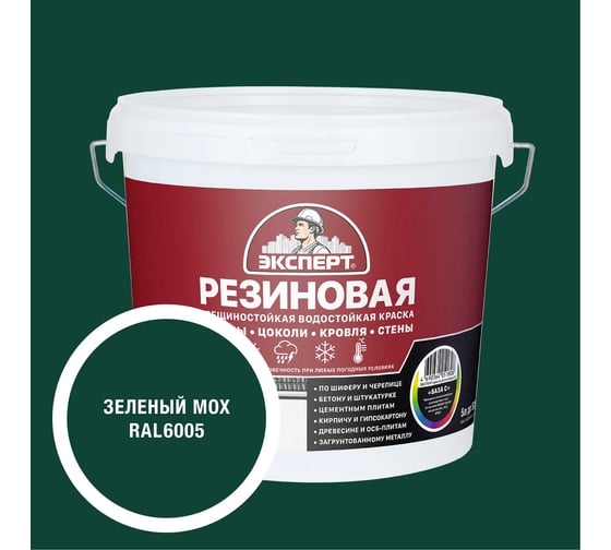 Краска резиновая трещиностойкая Эксперт Зеленый мох RAL 6005 5 л 35028