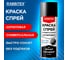 Аэрозольная краска RABBITEX RAL 9005, черная глянцевая, универсальная, акриловая, 520 мл, 700301 2