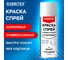 Аэрозольная краска RABBITEX RAL 9003, белая глянцевая, универсальная, акриловая, 520мл, 700303 2