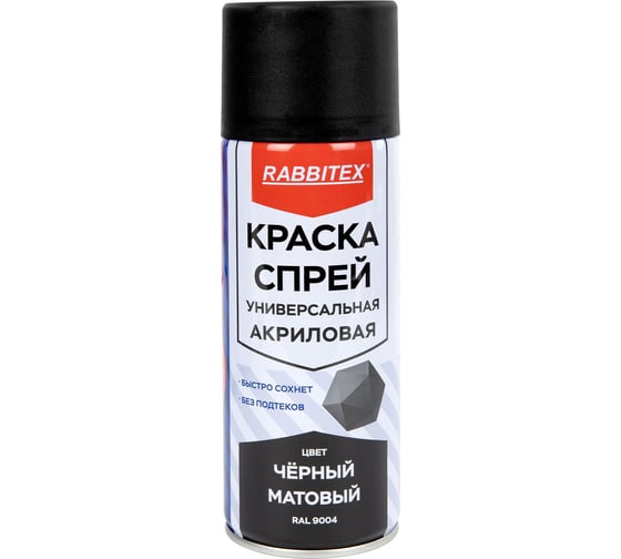 Аэрозольная краска RABBITEX RAL9004, ЧЕРНЫЙ МАТОВЫЙ, универсальная, акриловая, 520 мл 700300