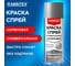 Аэрозольная краска RABBITEX RAL 9006, серебр.глянц., универсальная, акриловая, 520 мл 700302 2