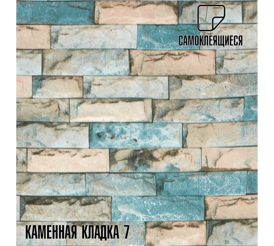 Самоклеящиеся термоизоляционные панели LAKO DECOR 50x50 см, толщина 2,5 мм, Каменная кладка 7 LKD-09-001-KO