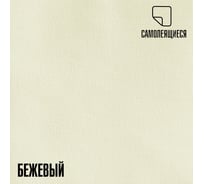 Комплект самоклеящихся термоизоляционных панелей LAKO DECOR, 10 шт., 50x50 см, толщина 2,5 мм, Бежевый LKD-YM-02-KO