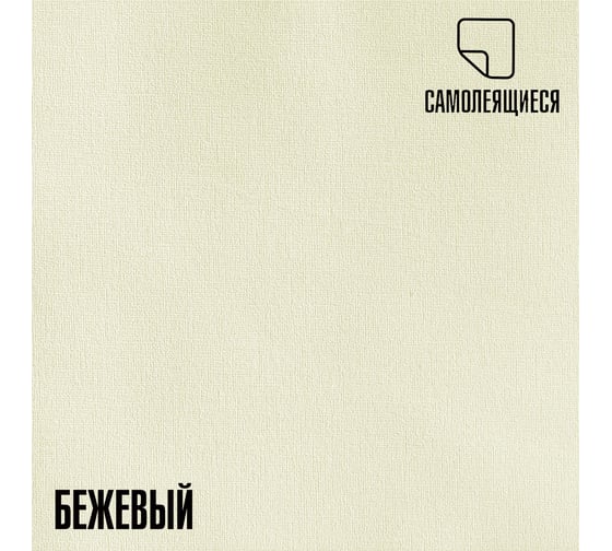 Самоклеящиеся термоизоляционные панели LAKO DECOR 50x50 см, толщина 2,5 мм, бежевый LKD-YM-02-KO